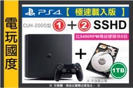 【無現貨】 PS4 2000薄型 主機 ＊極速1TB SSHD＊含原廠500G 【電玩國度】 2K17 太空戰士 最適