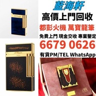 打火機 鋼筆 墨水筆 簽字筆 原子筆 Dupont都彭 打火機 S.T.Dupont 都彭 打火機 Dunhill 登喜路 打火機 cartier 卡地亞 打火機