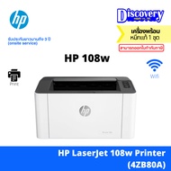 HP 108w (4ZB80A) Mono Laser Printer เครื่องพิมพ์เลเซอร์ ขาว-ดำ (Print Only / Wi-Fi) | ประกัน 3 ปี On