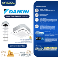 ⚡ส่งฟรี ⚡แอร์ฝังในฝ้ากระจายลมรอบทิศทาง  แอร์ Daikin (ไดกิ้น) Round Flow Cassette Inverter (FCF-DV2S) หน้ากาก AUTO GRILLE PANEL เฉพาะตัวเครื่องเท่านั้น