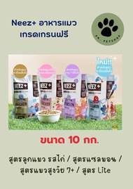 Neez+ อาหารแมวเกรดพรีเมี่ยม ขนาด 10 กก.