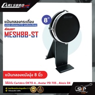 แป้นกลองกระเดื่อง หนังมุ้ง แป้นกลอง 8 นิ้ว รองรับกระเดื่องคู่ Carlsbro MESH8B-ST ใช้ได้กับ Carlsbro