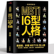 现货 ReadyStock正版 漫画图解版MBTI16型人格 职业性格测试测验测评性格分析心理Authentic Manga Illustrated Version MBTI16shu