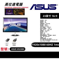 ASUS 23吋顯示器 顯示器 LED 熒幕 1ms反應時間 / 內置喇叭不閃屏 低藍光 高清1080 / 24'' VX238H  mon monitor