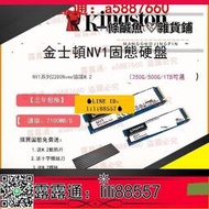 ✅特價🔥金士頓NV1 500G 250g 1TB SSD固態硬盤臺式電腦NVME M2有NV2 40