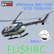 飛魚模型 450 BO-105 仿真直升機機像真機殼適用450 直升機