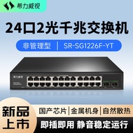 Xiliweishi 24-port Gigabit Switch 2 Gigabit Optical Splitter Network Hub Network Cable Splitter Swit