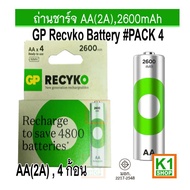 Rechargeable Battery AA(2A) 2600mAh GP ReCyko (Pack Of 4)