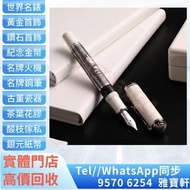 🇭🇰多間實體門市專業鑒定 免費鑒定 上門報價 高價購 Pelikan 百利金 M910 Toledo 純銀 雪白銀鵰 18C金 鋼筆 Parker派克，Montblanc萬寶龍，Wahl Eversh
