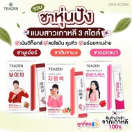 ✅ถูกที่สุด มีของแถม‼️Teazen ชาเกาหลี ชาผูเอ๋อ ชาลดพุง ลดบวม