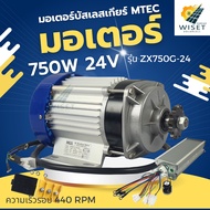 มอเตอร์บัสเลสเกียร์ 750W 24V MTEC รุ่น ZX750G-24 (พร้อมกล่องคอนโทรล)