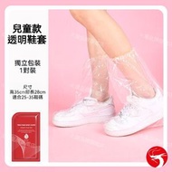 (1對裝)兒童一次性透明加厚水鞋套 兒童款透明雨鞋套 耐磨防滑 免洗設計 雨天戶外使用 獨立包裝 方便攜帶 出口品質 平行進口