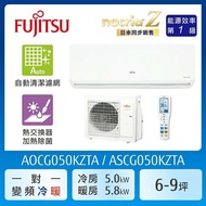 【FUJITSU 富士通】 AOCG050KZTA  6-9坪(冷暖型-nocria Z系列)變頻空調