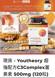 現貨 - Youtheory 超強配方C3Complex薑黃素 500mg (120粒)