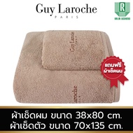 GUY LAROCHE Towel เช็ดตัว แถมฟรี เช็ดผม ผ้าขนหนูพรีเมี่ยม คอตตอน100% ใยยาวเส้นเล็กพิเศษ มีให้เลือกถึ