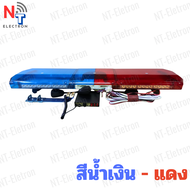ไฟไซเรน LED  รุ่น 8100L ทรงแคปซูล ติดหลังคารถ มีลำโพง ยาว 120 ซม.