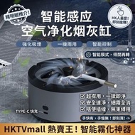 平行進口智能感應淨化煙灰缸 敲擊啟動吸煙除味 車載家用兩用負離子空氣淨化器