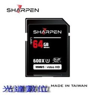 ~光達數位~ SHARPEN 銳仁 SD 64G/64GB 高速記憶卡(UHS-1,600X,95MB,終身保固) 免運費 Sandisk