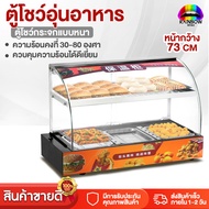 Rainbowhotsale ตู้โชว์อุ่นอาหาร ตู้อุ่นร้อน Food Display Warmer มี 3 แบบ ตู้ร้อนโชว์อาหาร รักษาอุณหภูมิคงที่ ตู้โชว์และอุ่นอาหาร พร้อมส่งที่ไทย