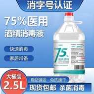 速灭士75%医用酒精喷雾75度医用消毒液75%乙醇酒精消毒免洗手消毒免洗洗手液速干 75%酒精2500ml