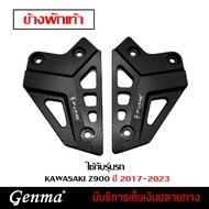 Footrest Side Guard CNC KAWASAKI Z900 Year 2017-2023 Z900 Accessories