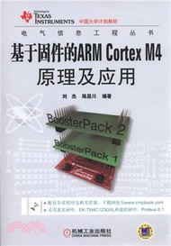 基於固件的ARM Cortex M4 原理及應用（簡體書）