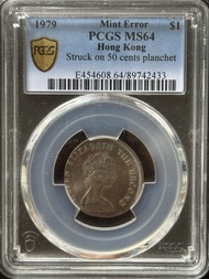 激罕幣胚錯體！1979年香港1元 ！1元面值5毫幣胚！已評PCGS MS 64！