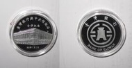 2007年 TAIWAN 台灣銀行與中央信託局合併紀念 PROOF 精鑄銀章(含原盒 )"RARE "稀少