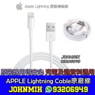 原裝原廠 Original Apple lightning cable 1米 1 meter 正版原廠線原裝線傳輸線 iPhone 12 Pro Max XS Max XR X 8 Plus 8 7 
