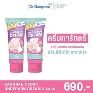ส่งฟรี กังนัม ครีมทารักแร้ขาว Gangnam Underarm Cream 30 g.