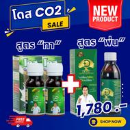 โดส Co2 (ซีโอทู) ทาหน้ายาง 2 แถม 1 Dose เพิ่มผลผลิต พิชิตเชื้อรา แก้ปัญหาตายนึ่ง