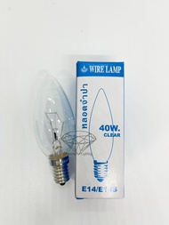 หลอดจำปา หลอด C35 หลอดไส้ หลอดโคมไฟ 40W ขั้ว E14 มี 2 แบบหลอดใสและหลอดขุ่น