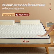 CHTที่นอนยางพารา 3ฟุต 3.5ฟุต 5ฟุต 6 ฟุต รุ่นประหยัด ที่นอนเพื่อสุขภาพ ที่นอนปิคนิค พับได้ ที่นอน ที่