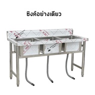 ซิงค์ล้างจาน3หลุม เกรด304 อ่างล้างจาน ขนาด 145x60x80ซม Triple Bowl Kitchen Sink SK145-60-ST238S