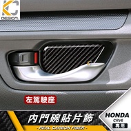 Real Carbon Fiber HONDA CRV CRV6 CR-V Inner Door Handle Bowl Interior