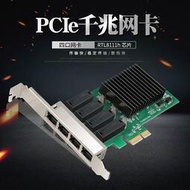 Realtek 8111H芯片 PCIe x1四電口千兆網卡有線RJ45 阿卡通網卡--小楊哥甄選