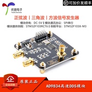 AD9834高速DDS模块 正弦波/三角波/方波信号发生器 DDS扫频源AD9834 High Speed DDS Module20260728