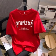 (จัดส่งตลอด 24 ชั่วโมง）Angle Official เสื้อตรุษจีน 2025 รวยหลายแบบ COTTON 100 % #6