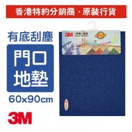 3M - 朗美™ 無邊有底刮塵門口防滑膠地墊(藍色) 60x90厘米 (6050-B6090)