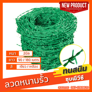 ส่งฟรี!! ลวดหนาม เคลือบPVC (ยาว82.5-165เมตร) หนา2มิล #14(ความหนาหลังชุบ) ทนสนิม /ลวดหนามล้อมรั้ว ลวด