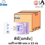 [ยกลัง] D-nee ดีนี่ เบบี้ไวพ์ ผลิตภัณฑ์ เช็ดทำความสะอาดผิว ทิชชูเปียก 80 แผ่น x 12 ห่อ a ซากุระ One
