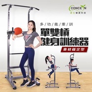 康生 多功能單雙槓健身訓練器-重訓機 CON-FE737