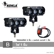 KOKLA ไฟสปอร์ทไลท์ 23Watt 3สเต๊ป (ไฟสีขาว/ไฟสีส้ม) ไฟLED DC10-80V สไตล์กรอบอลูมิเนียม เลนส์คู่ สว่าง