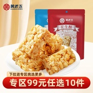 黄老五花生酥糖65g*2四川特产休闲小零食Huang Lao Wu peanut crisp candy 65g * 2 Sichuan special  huihui8888.my20260413
