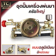 (ชุดปั้มพ่นยา ครัชใหญ่) อลูมิเนียม ใส่เครื่อง 411 RBC NB GX35 ครัชใหญ่ทุกรุ่น By TC MOWER
