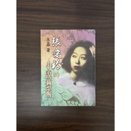 Zhang Ailing's Novel Art-Crystal [Condition: B]