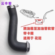 For Toyota Corolla 2004-2017 fuel tank refueling hose, fuel inlet hose, fuel tank refueling hose