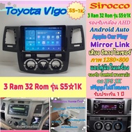 จอแอนดรอย Toyota Vigo  วีโก้📌 Sirocco S5-1k 3แรม 32รอม IPS Equalizer กล้องAHD CarPlay หน้ากาก+ปลั๊ก
