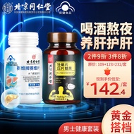 同仁堂 北京同仁堂护肝片 水飞蓟养肝护肝片保健品成人加班熬夜备孕男性抽烟酒人士【赛维片+牡蛎片】