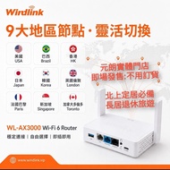 🔴元朗門市⭕順豐包郵🔴2026新出Windlink VPN wifi 6路由器,新增香港節點,即用香港ip 直接用Mytv Super收香港節目同梅花一樣易用,另有Meihua VPN Router 